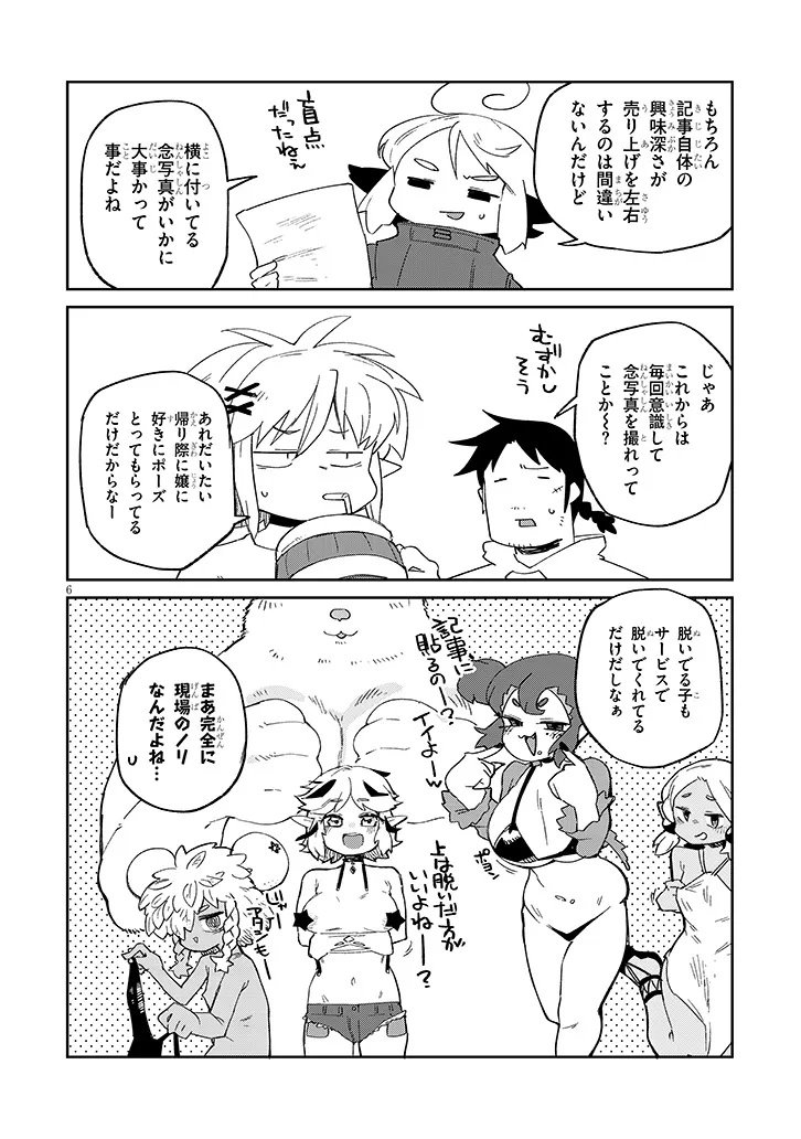 異種族レビュアーズ 第83話 - Page 6