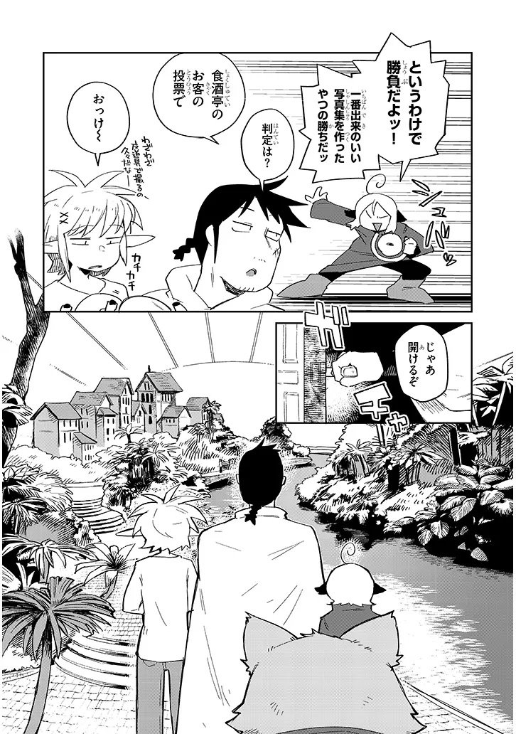 異種族レビュアーズ 第83話 - Page 9