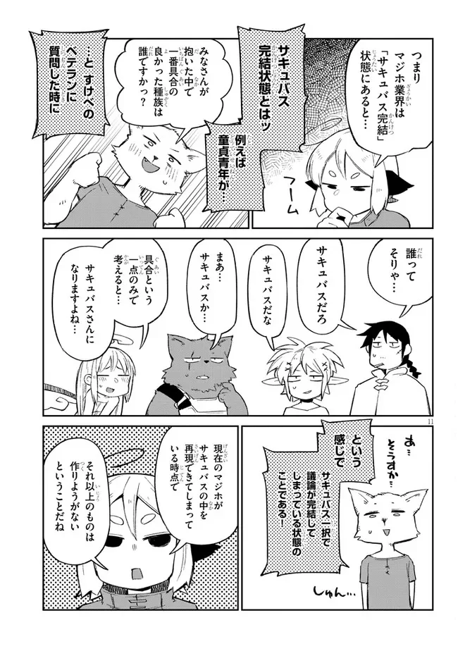 異種族レビュアーズ 第59話 - Page 11