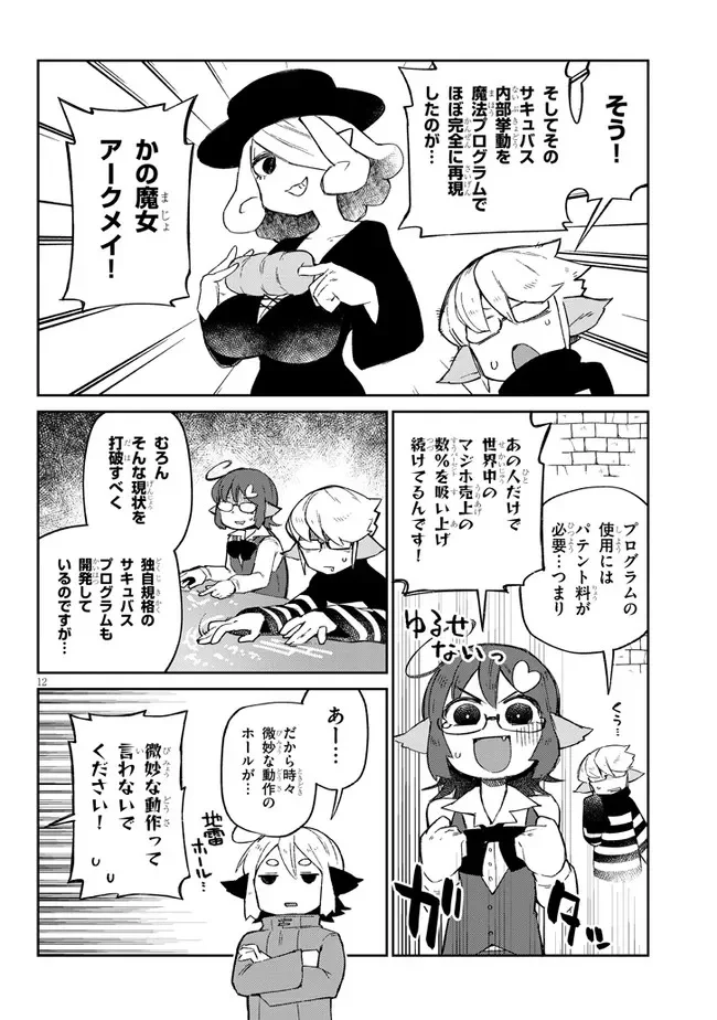 異種族レビュアーズ 第59話 - Page 12