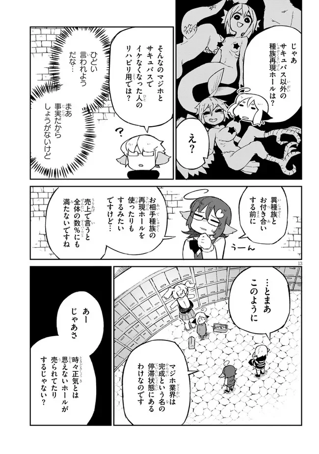 異種族レビュアーズ 第59話 - Page 13