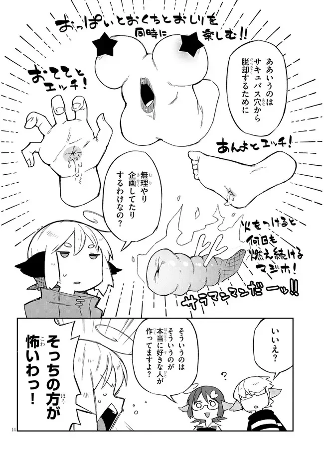 異種族レビュアーズ 第59話 - Page 14