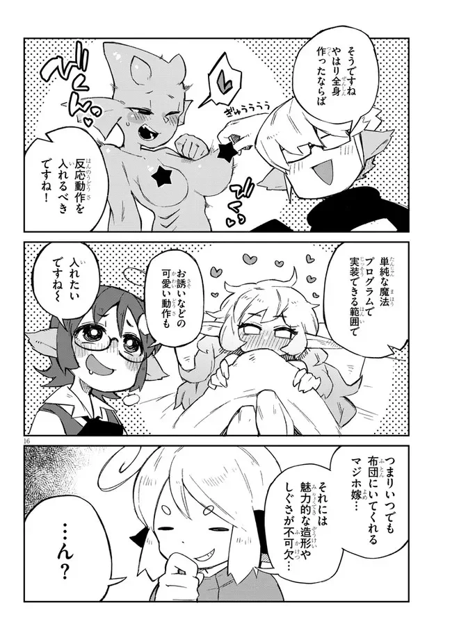 異種族レビュアーズ 第59話 - Page 16