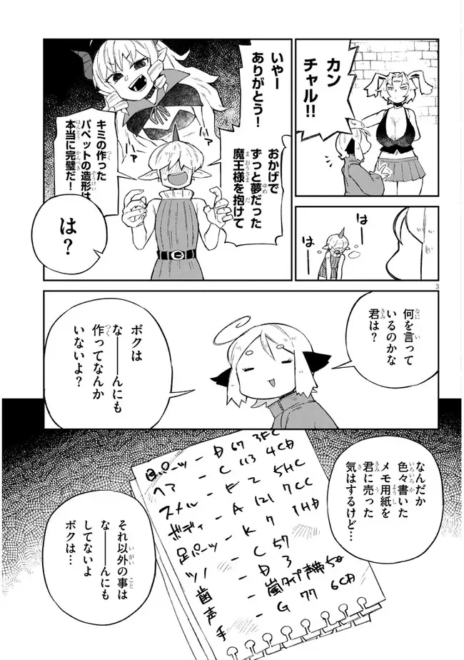 異種族レビュアーズ 第59話 - Page 3