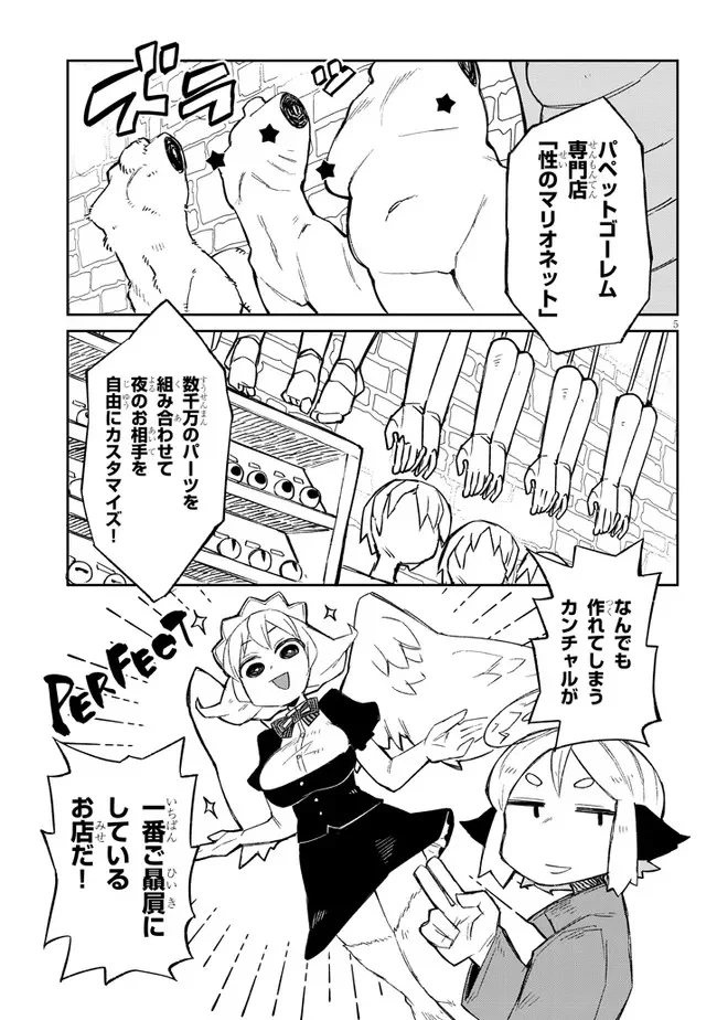 異種族レビュアーズ 第59話 - Page 5