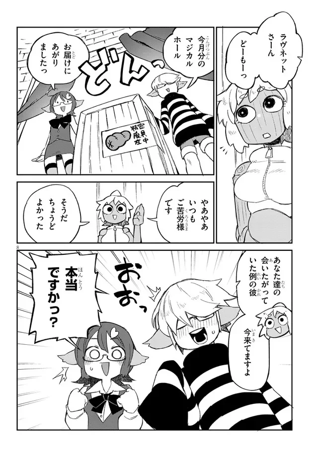 異種族レビュアーズ 第59話 - Page 8