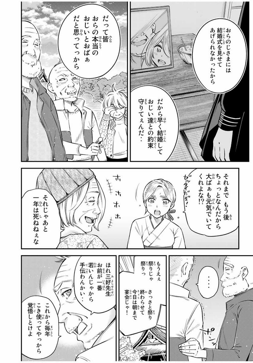 おら、嫁っこさ行くだ！～コスプレJKの秘密の愛情～ 第18話 - Page 19