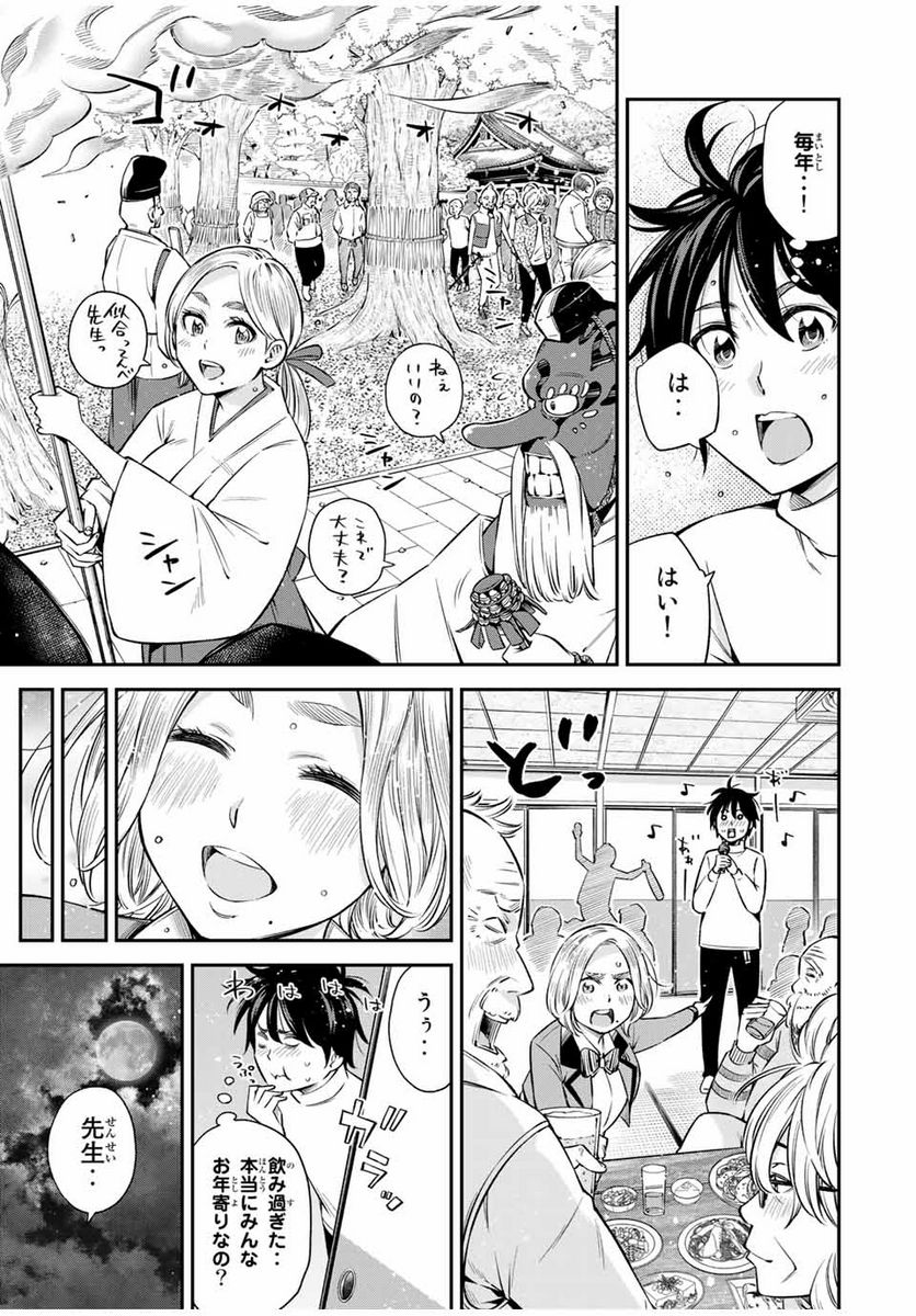 おら、嫁っこさ行くだ！～コスプレJKの秘密の愛情～ 第18話 - Page 20