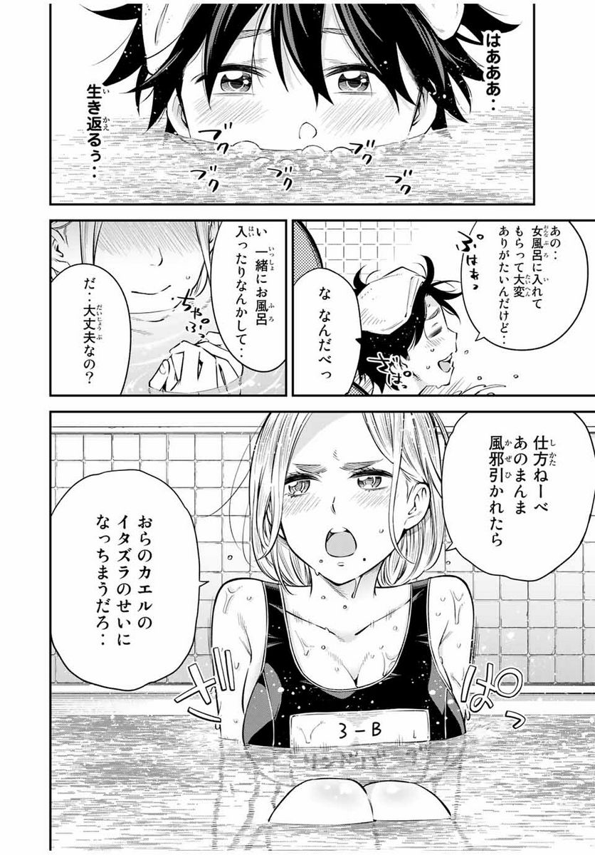 おら、嫁っこさ行くだ！～コスプレJKの秘密の愛情～ 第17話 - Page 12