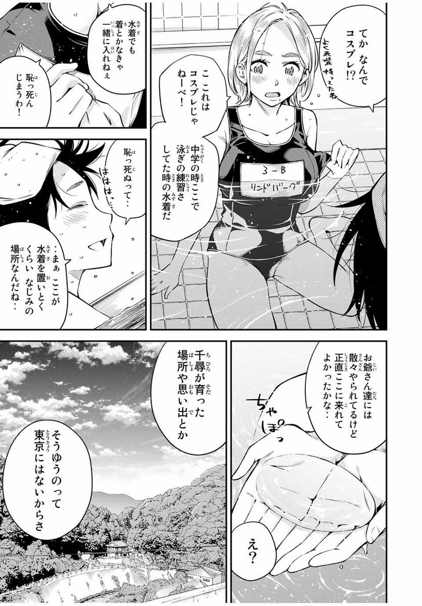 おら、嫁っこさ行くだ！～コスプレJKの秘密の愛情～ 第17話 - Page 13