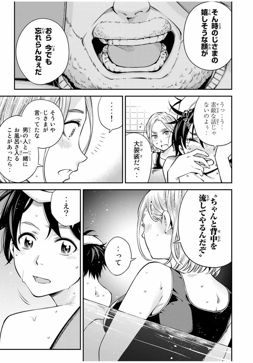 おら、嫁っこさ行くだ！～コスプレJKの秘密の愛情～ 第17話 - Page 15