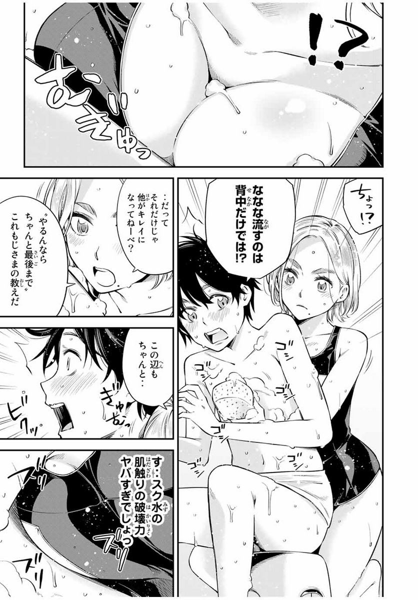 おら、嫁っこさ行くだ！～コスプレJKの秘密の愛情～ 第17話 - Page 17