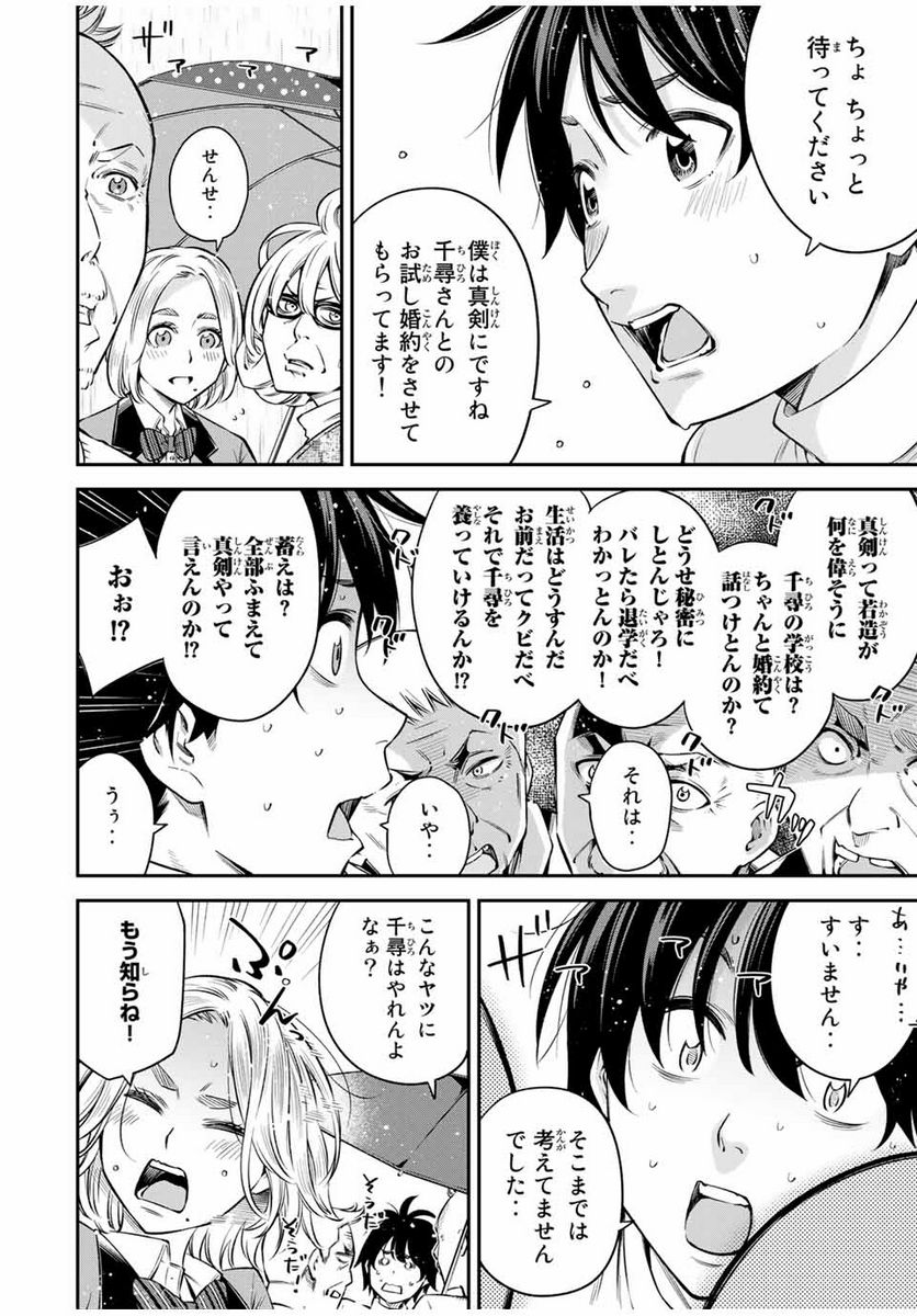 おら、嫁っこさ行くだ！～コスプレJKの秘密の愛情～ 第17話 - Page 4