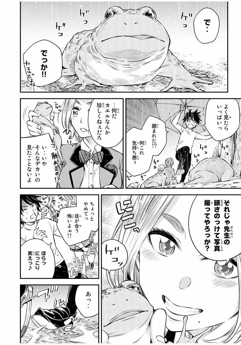 おら、嫁っこさ行くだ！～コスプレJKの秘密の愛情～ 第17話 - Page 8