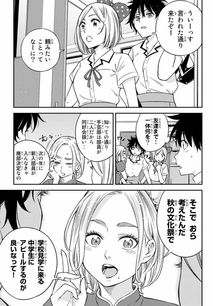 おら、嫁っこさ行くだ！～コスプレJKの秘密の愛情～ 第21.1話 - Page 3