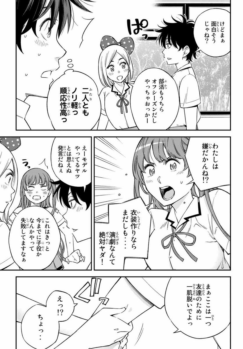 おら、嫁っこさ行くだ！～コスプレJKの秘密の愛情～ 第21.1話 - Page 5