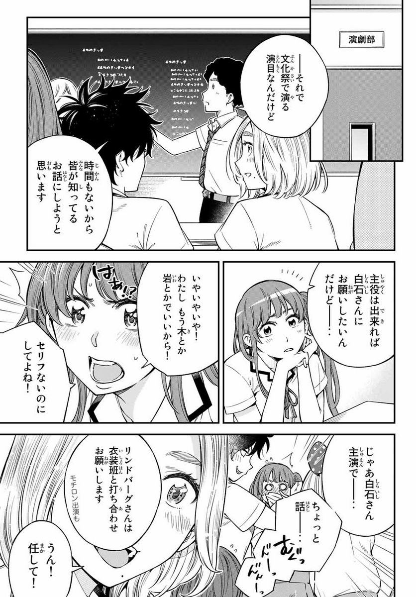 おら、嫁っこさ行くだ！～コスプレJKの秘密の愛情～ 第21.1話 - Page 7