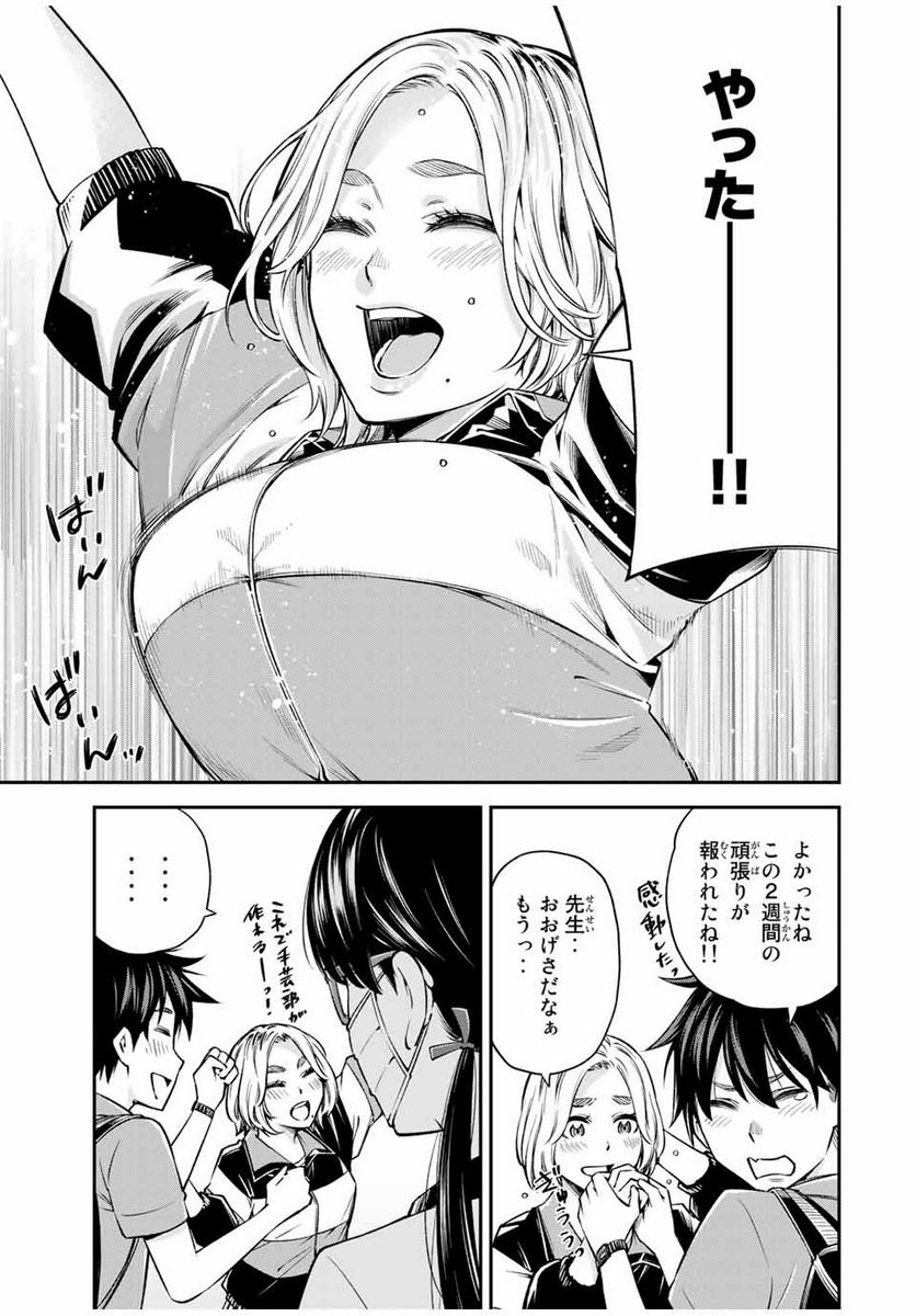 おら、嫁っこさ行くだ！～コスプレJKの秘密の愛情～ 第14話 - Page 5