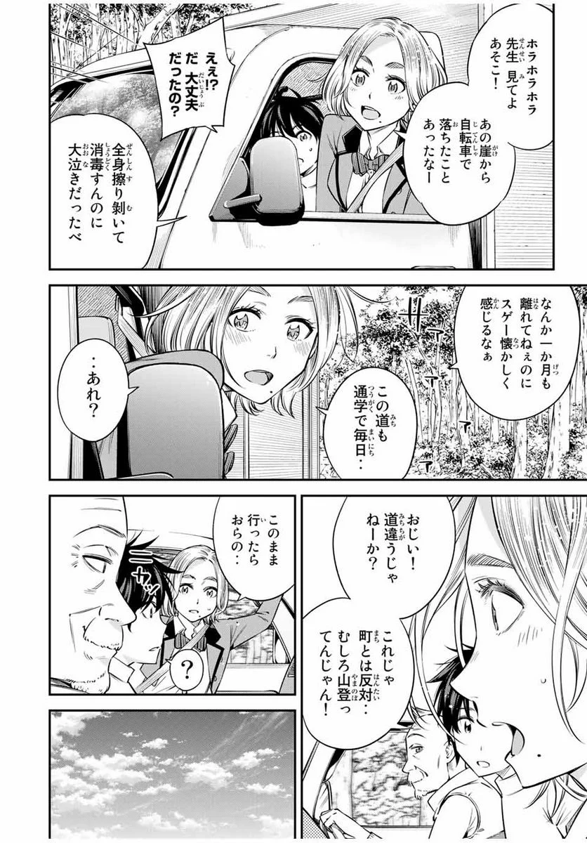 おら、嫁っこさ行くだ！～コスプレJKの秘密の愛情～ 第19.2話 - Page 4