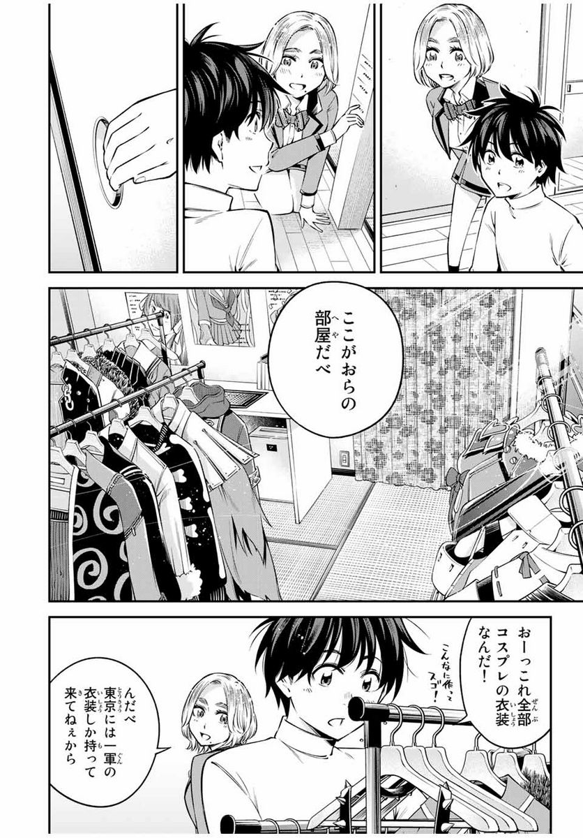 おら、嫁っこさ行くだ！～コスプレJKの秘密の愛情～ 第19.2話 - Page 8