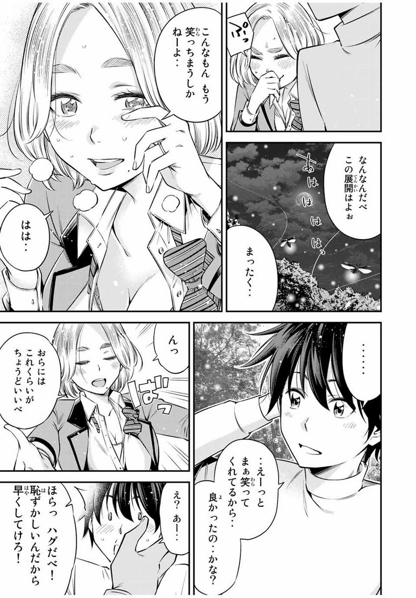 おら、嫁っこさ行くだ！～コスプレJKの秘密の愛情～ 第19.1話 - Page 15