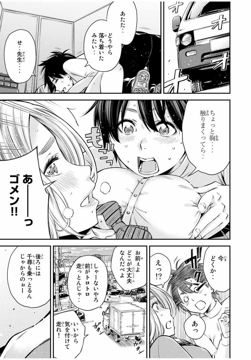 おら、嫁っこさ行くだ！～コスプレJKの秘密の愛情～ 第16.2話 - Page 11