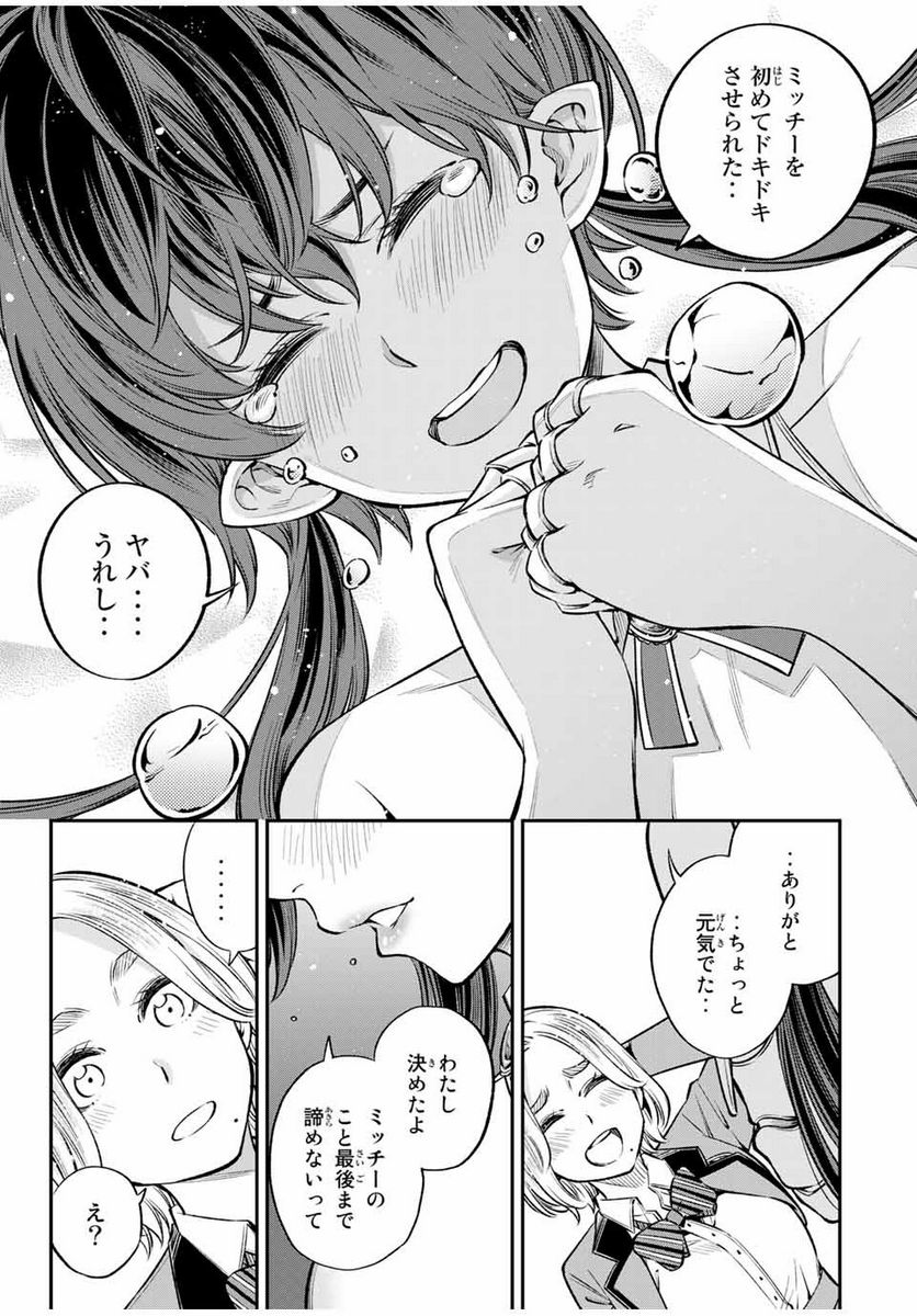 おら、嫁っこさ行くだ！～コスプレJKの秘密の愛情～ 第20.2話 - Page 17