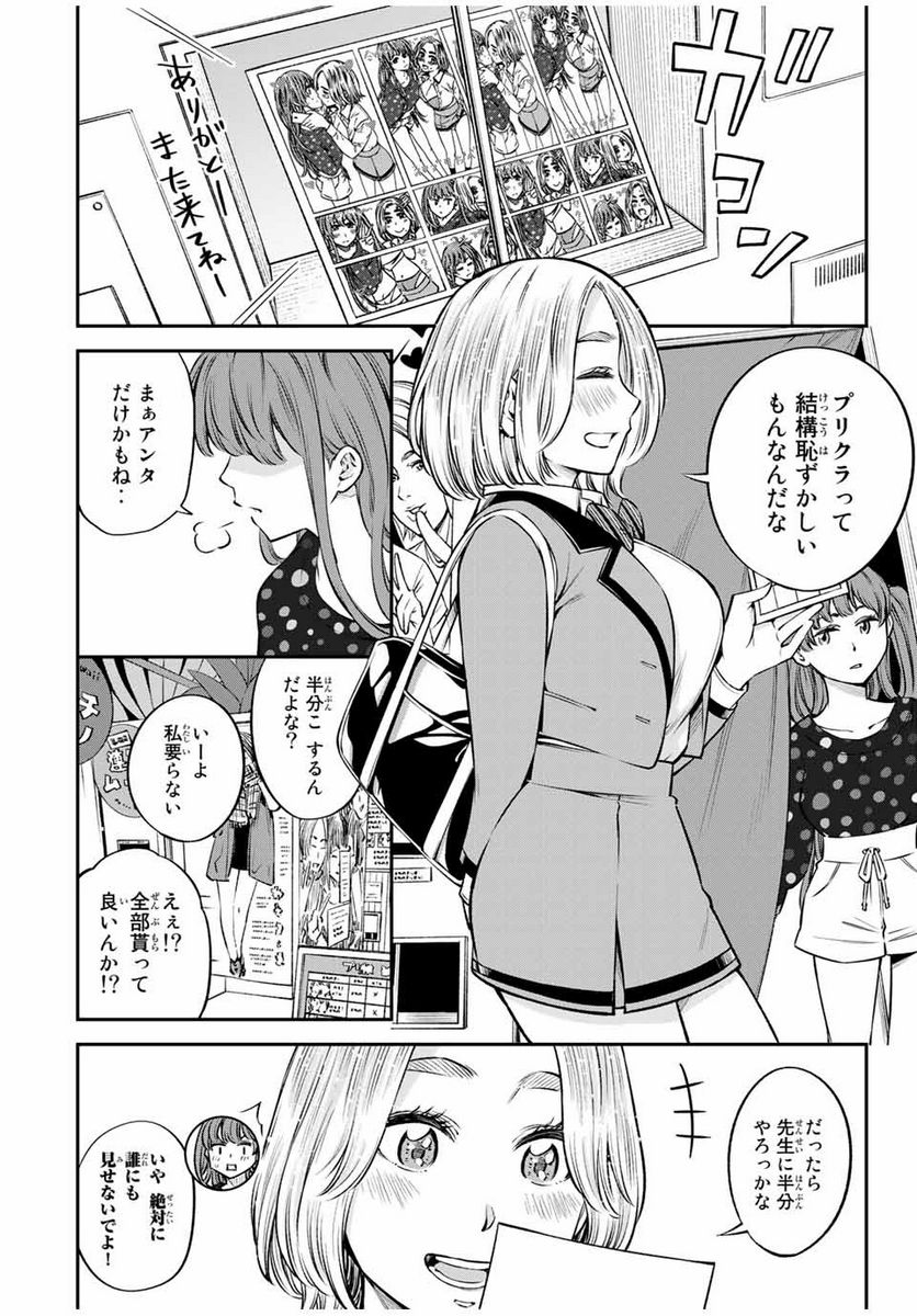 おら、嫁っこさ行くだ！～コスプレJKの秘密の愛情～ 第20.2話 - Page 4