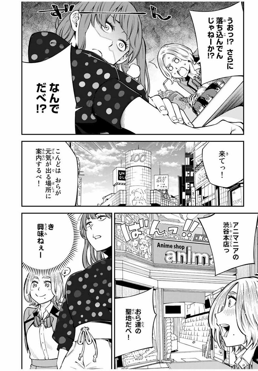 おら、嫁っこさ行くだ！～コスプレJKの秘密の愛情～ 第20.2話 - Page 8