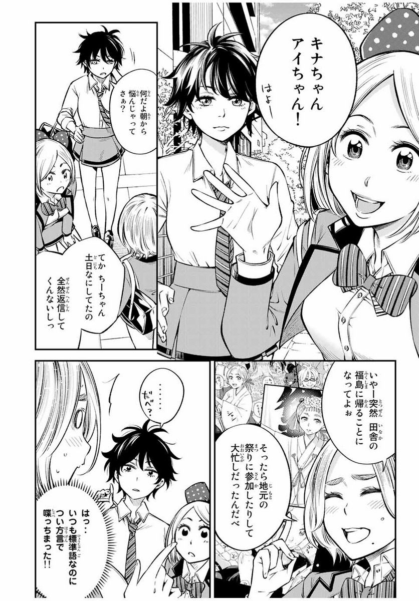 おら、嫁っこさ行くだ！～コスプレJKの秘密の愛情～ 第20.1話 - Page 4