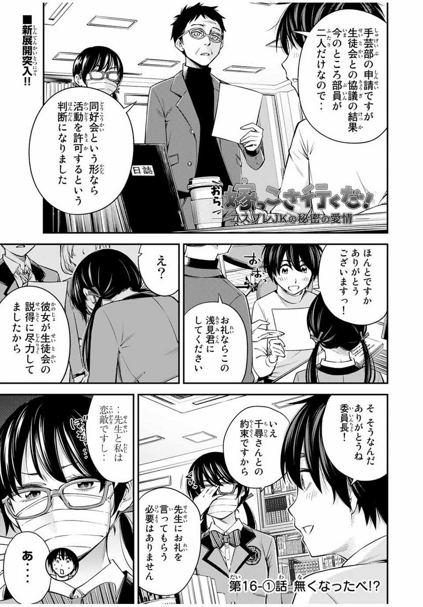 おら、嫁っこさ行くだ！～コスプレJKの秘密の愛情～ 第16.1話 - Page 1