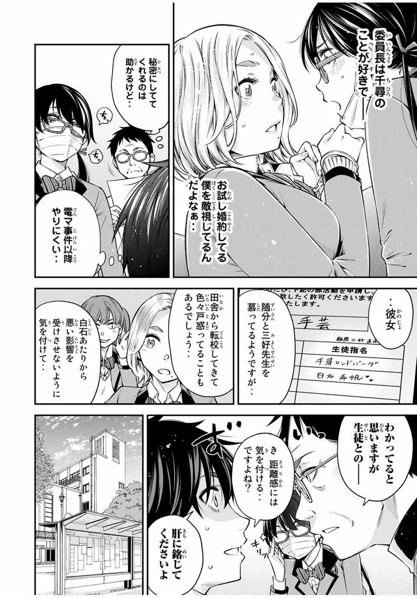 おら、嫁っこさ行くだ！～コスプレJKの秘密の愛情～ 第16.1話 - Page 2