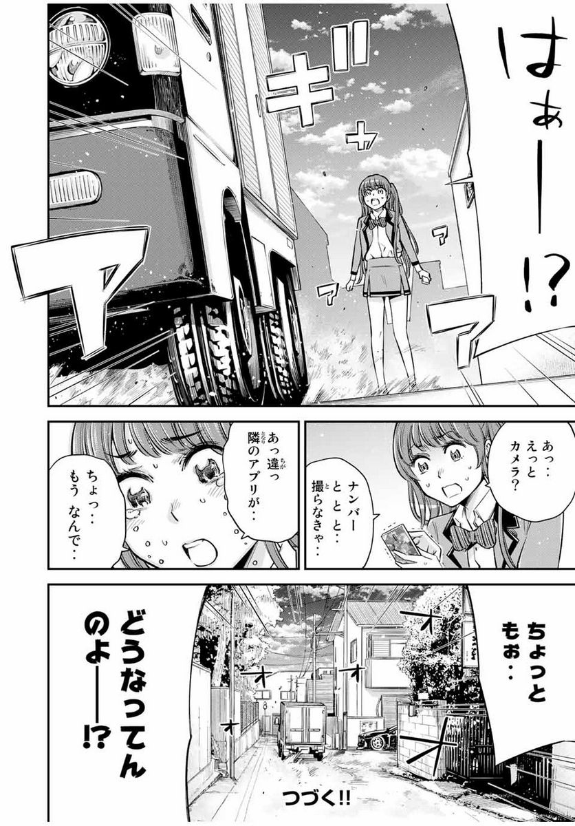 おら、嫁っこさ行くだ！～コスプレJKの秘密の愛情～ 第16.1話 - Page 12