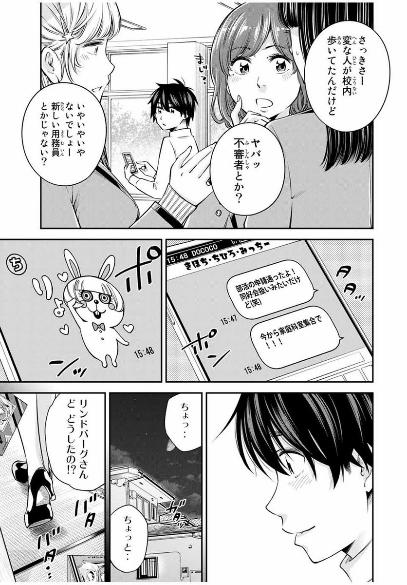 おら、嫁っこさ行くだ！～コスプレJKの秘密の愛情～ 第16.1話 - Page 3