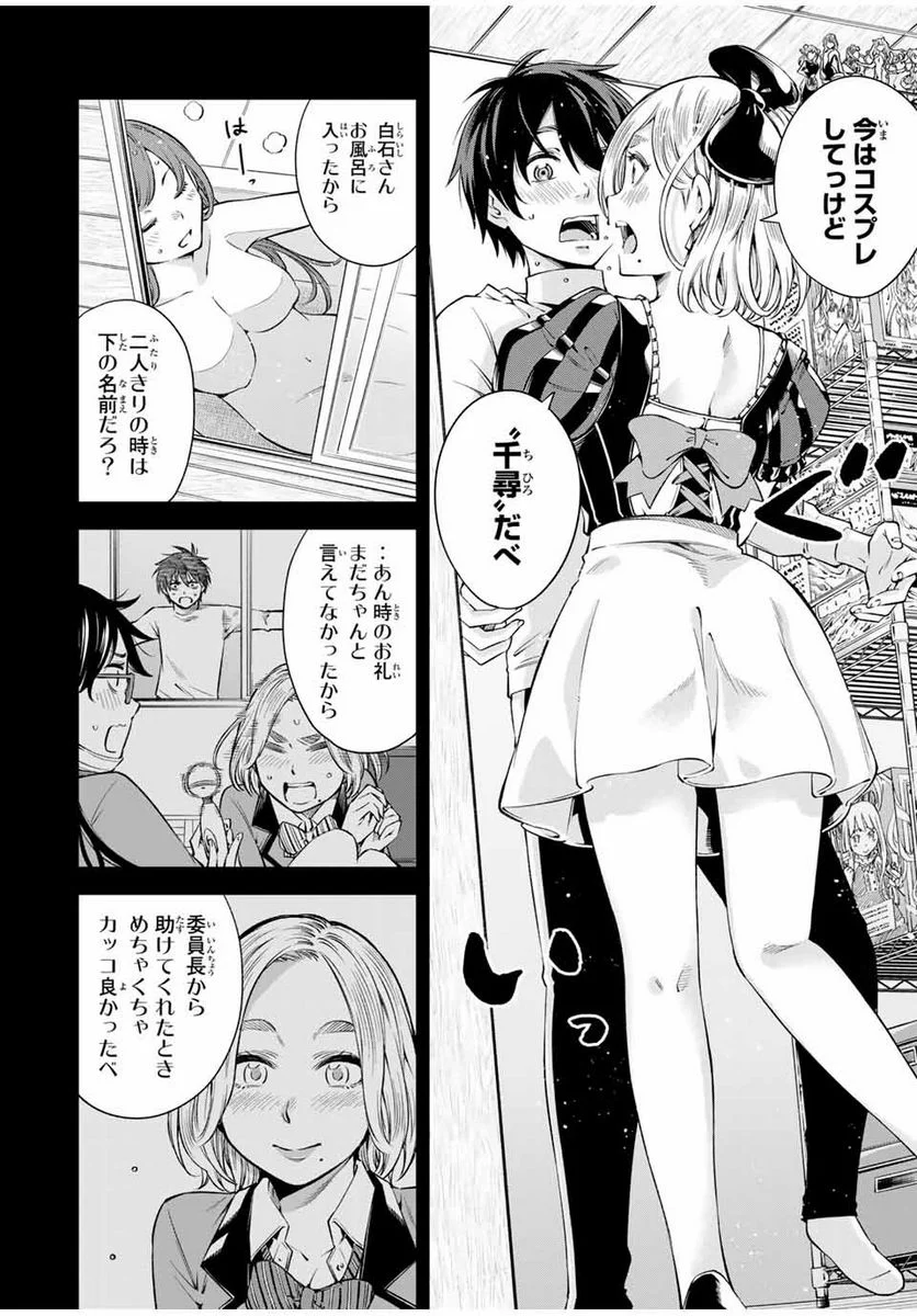 おら、嫁っこさ行くだ！～コスプレJKの秘密の愛情～ 第16.1話 - Page 4