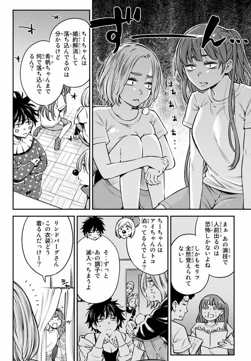 おら、嫁っこさ行くだ！～コスプレJKの秘密の愛情～ 第23話 - Page 2