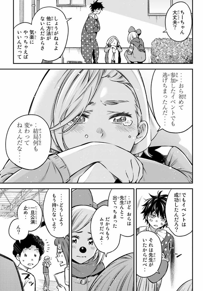 おら、嫁っこさ行くだ！～コスプレJKの秘密の愛情～ 第23話 - Page 11