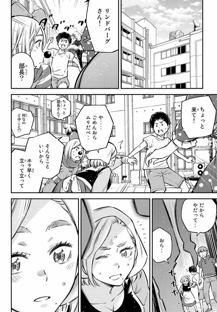 おら、嫁っこさ行くだ！～コスプレJKの秘密の愛情～ 第23話 - Page 12