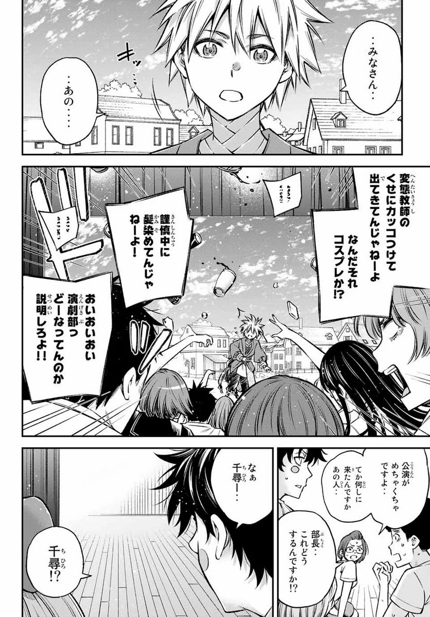 おら、嫁っこさ行くだ！～コスプレJKの秘密の愛情～ 第23話 - Page 14