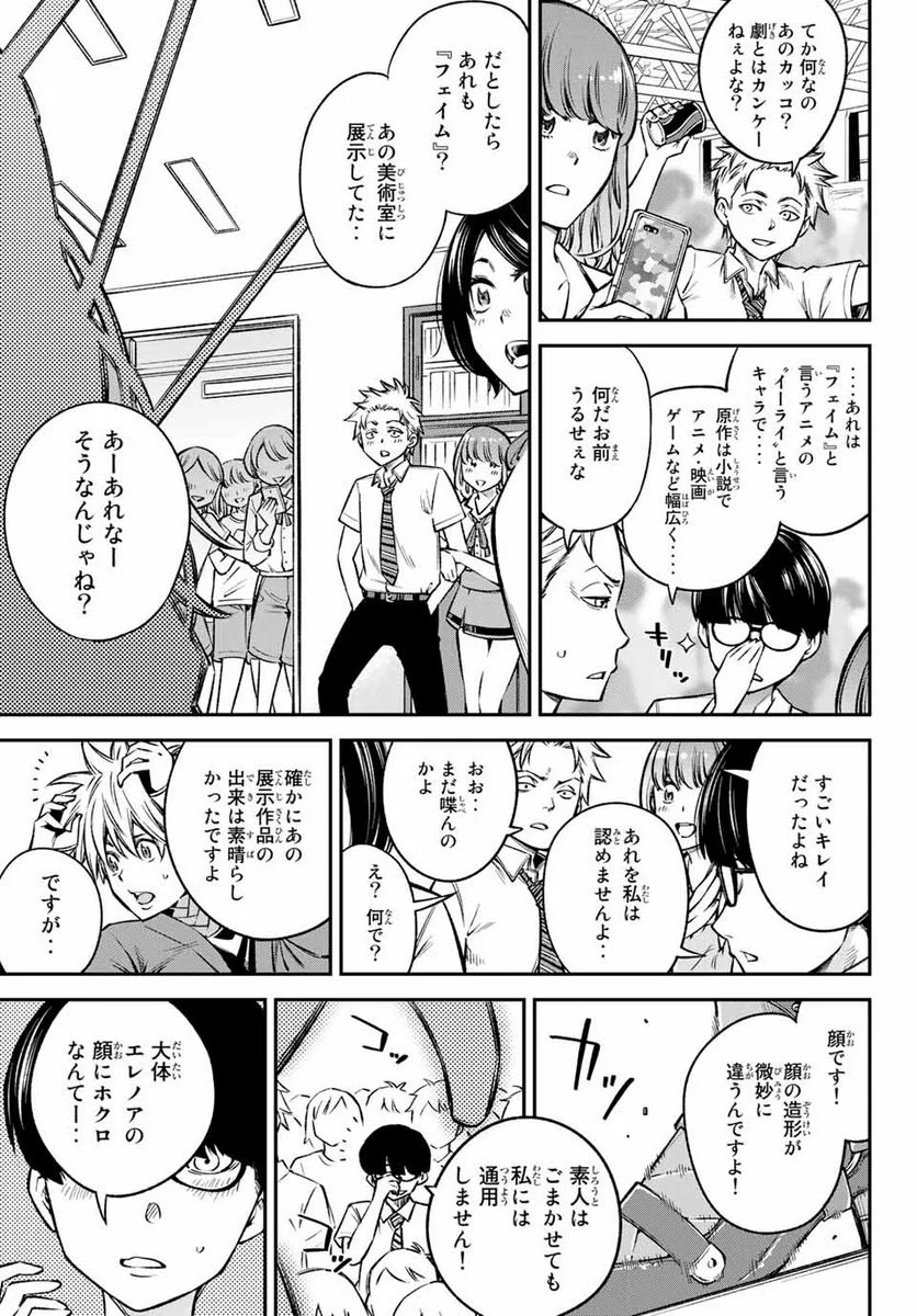 おら、嫁っこさ行くだ！～コスプレJKの秘密の愛情～ 第23話 - Page 15