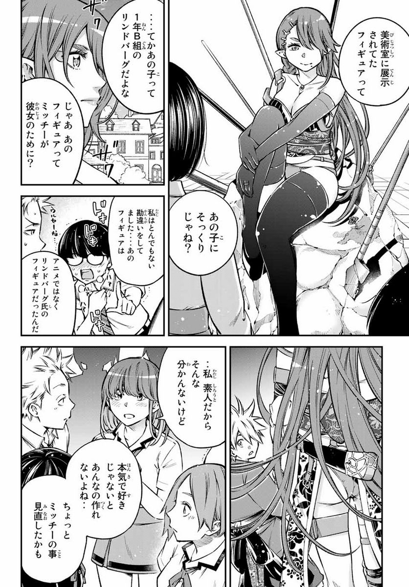 おら、嫁っこさ行くだ！～コスプレJKの秘密の愛情～ 第23話 - Page 18