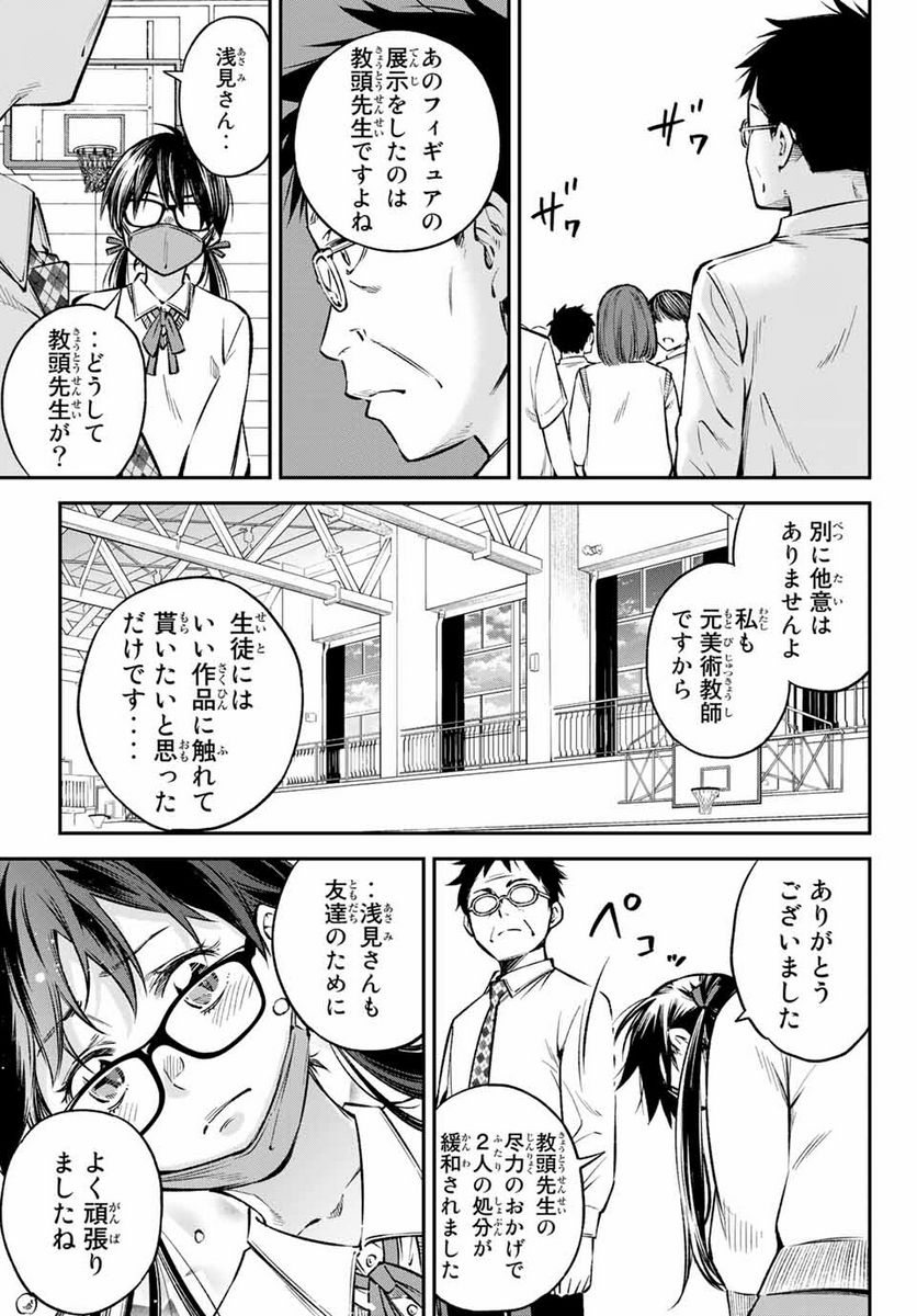 おら、嫁っこさ行くだ！～コスプレJKの秘密の愛情～ 第23話 - Page 19