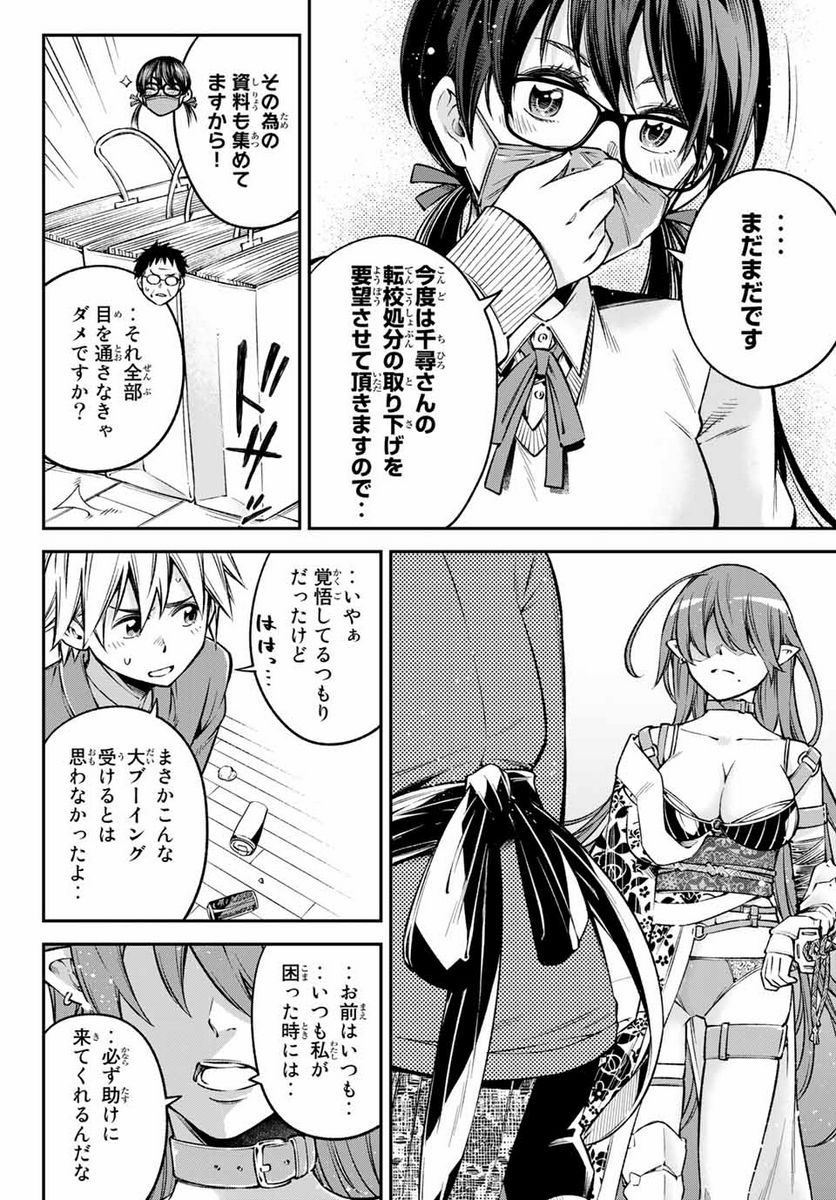 おら、嫁っこさ行くだ！～コスプレJKの秘密の愛情～ 第23話 - Page 20