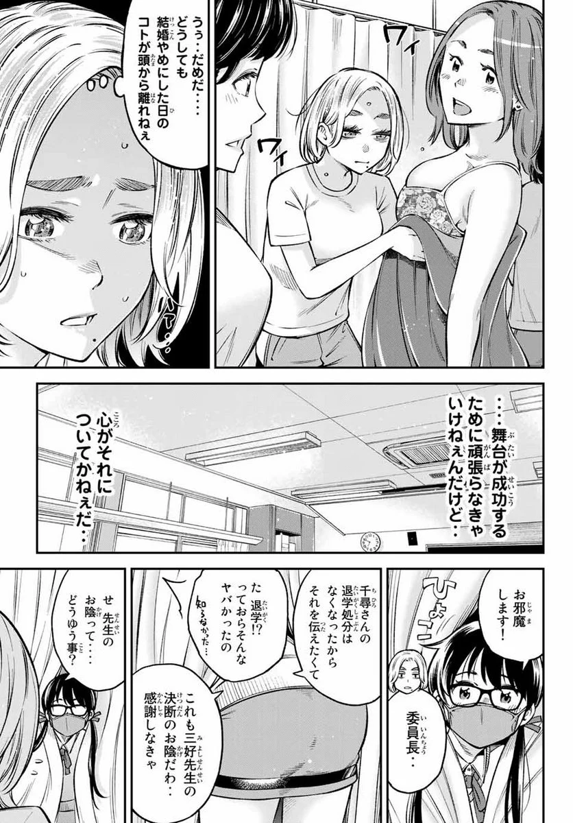 おら、嫁っこさ行くだ！～コスプレJKの秘密の愛情～ 第23話 - Page 3