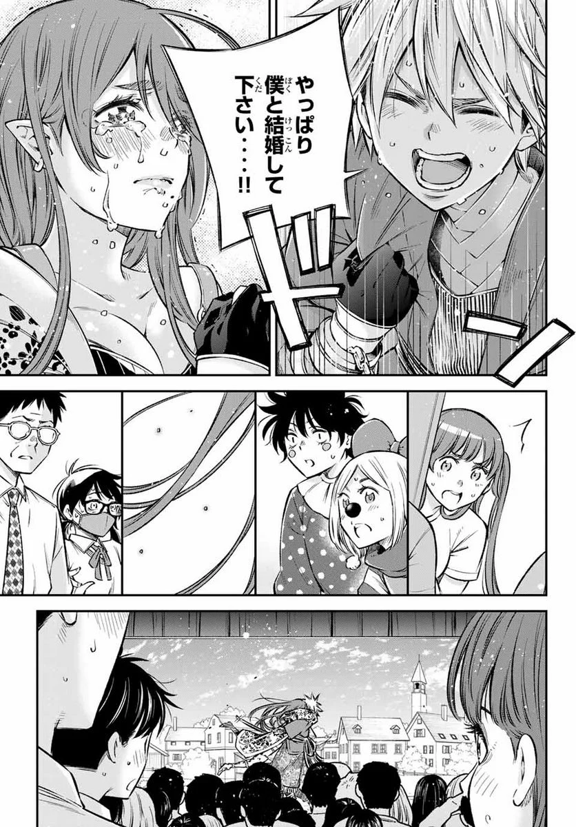 おら、嫁っこさ行くだ！～コスプレJKの秘密の愛情～ 第23話 - Page 23