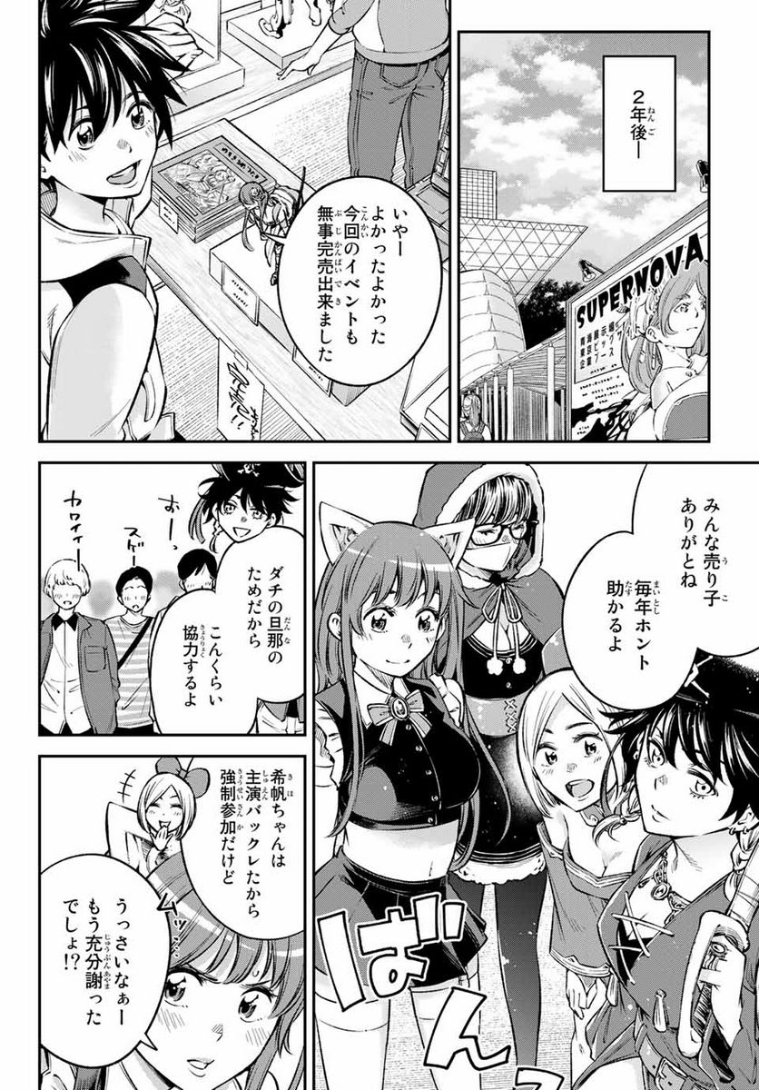 おら、嫁っこさ行くだ！～コスプレJKの秘密の愛情～ 第23話 - Page 26