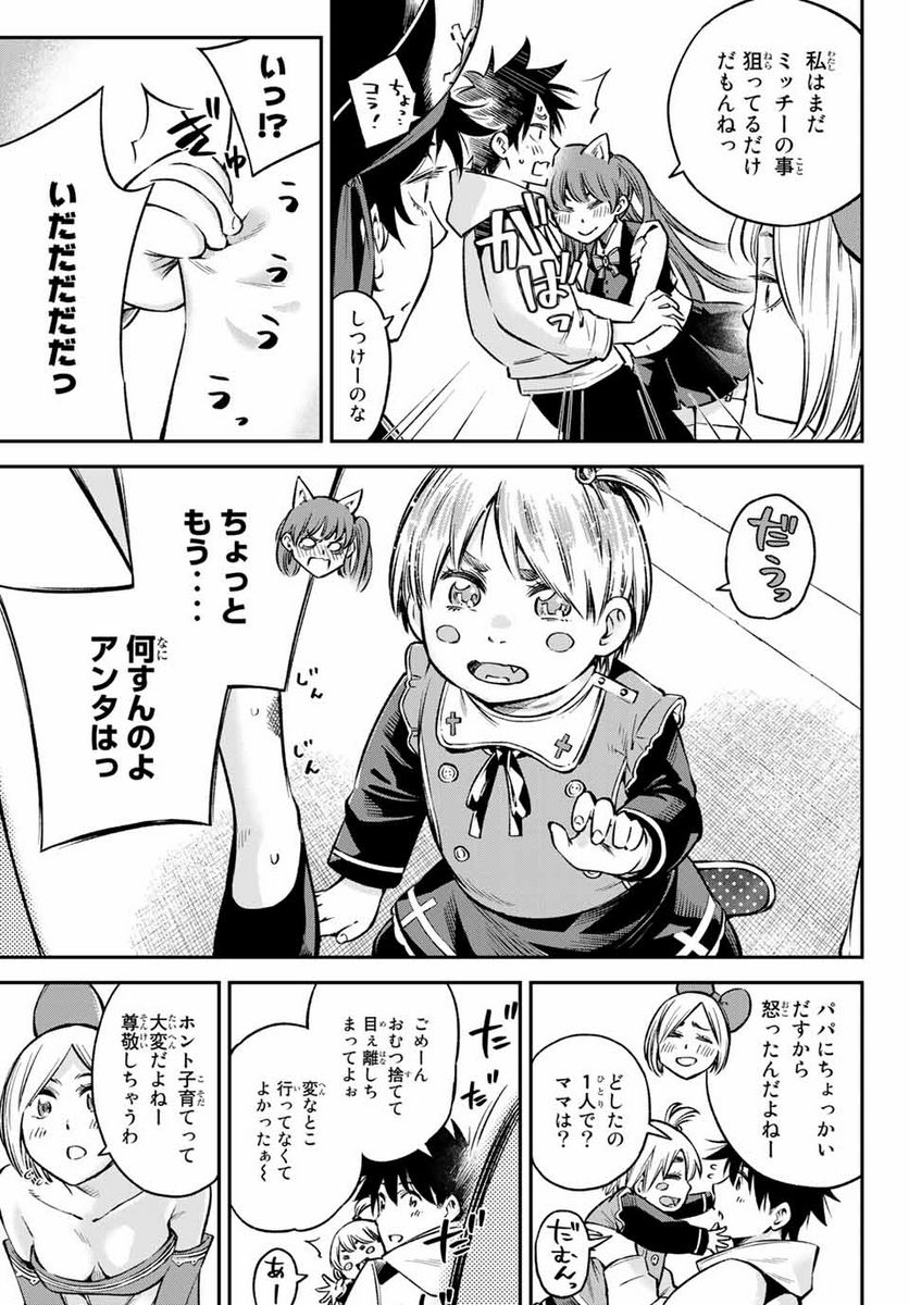 おら、嫁っこさ行くだ！～コスプレJKの秘密の愛情～ 第23話 - Page 27