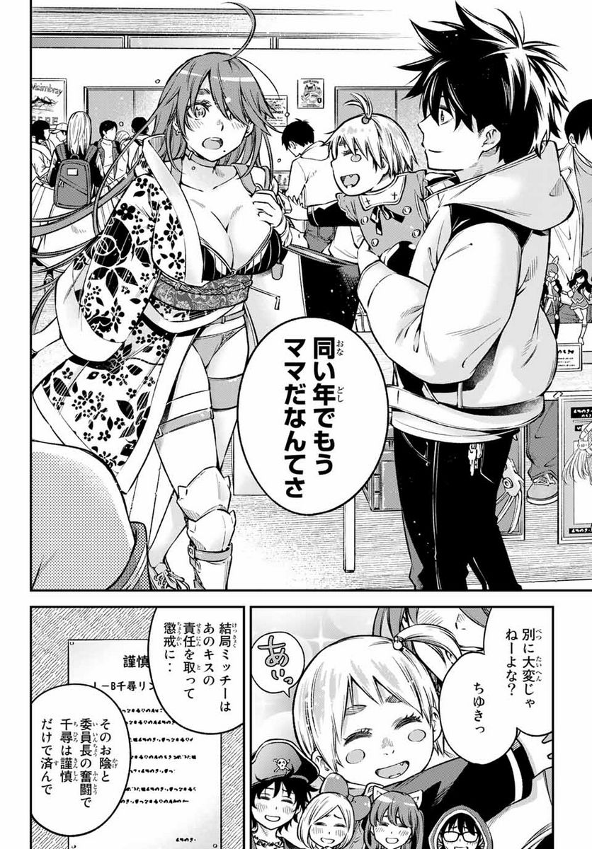 おら、嫁っこさ行くだ！～コスプレJKの秘密の愛情～ 第23話 - Page 28