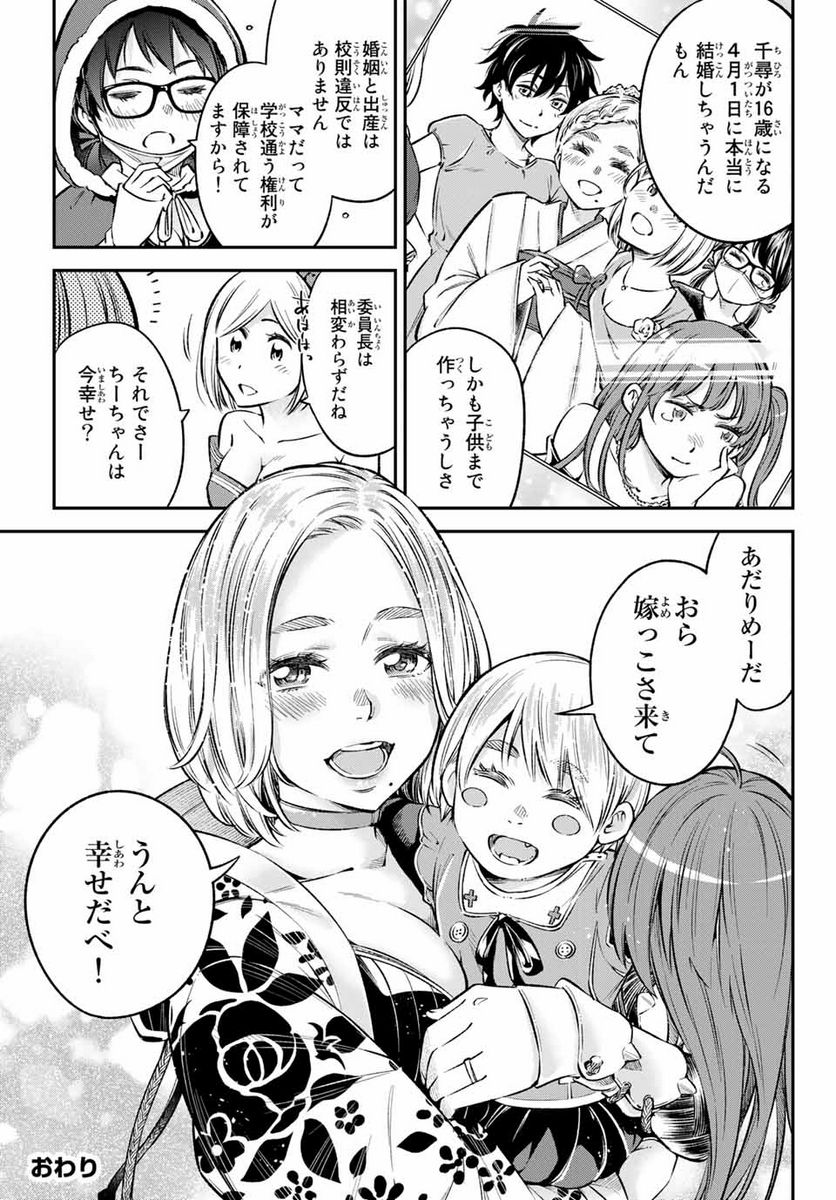 おら、嫁っこさ行くだ！～コスプレJKの秘密の愛情～ 第23話 - Page 29