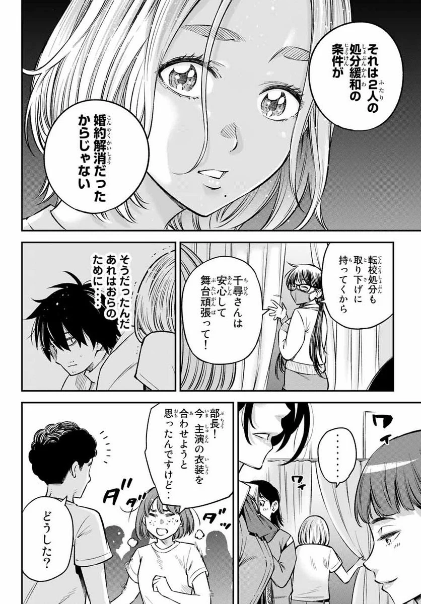 おら、嫁っこさ行くだ！～コスプレJKの秘密の愛情～ 第23話 - Page 4